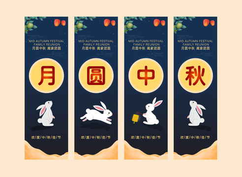 中秋節(jié)海報