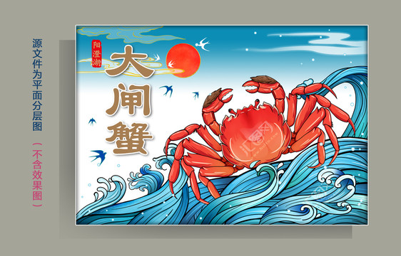 國潮大閘蟹插畫