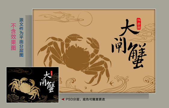 手繪大閘蟹插畫