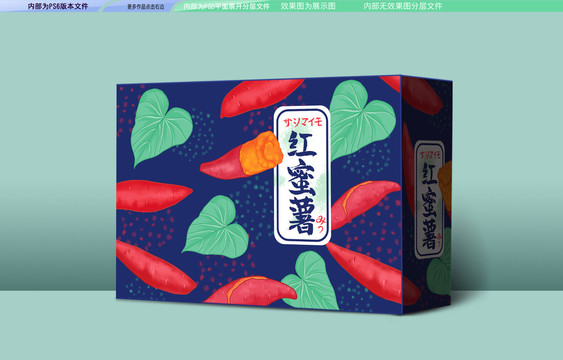 紅蜜薯包裝