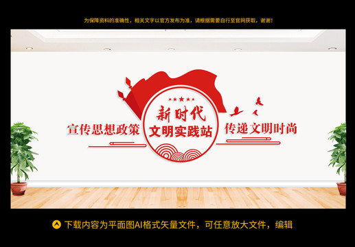新時(shí)代文明實(shí)踐站