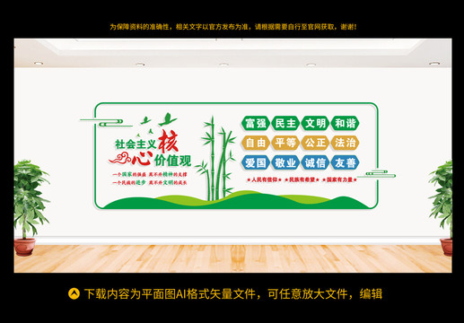 社會主義核心價值觀