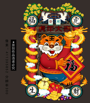 國潮老虎