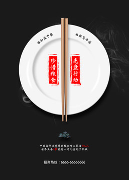 光盘行动珍惜粮食