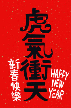 虎年手機(jī)殼
