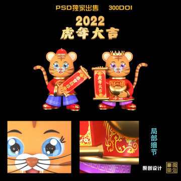 卡通虎