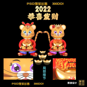 卡通虎元寶