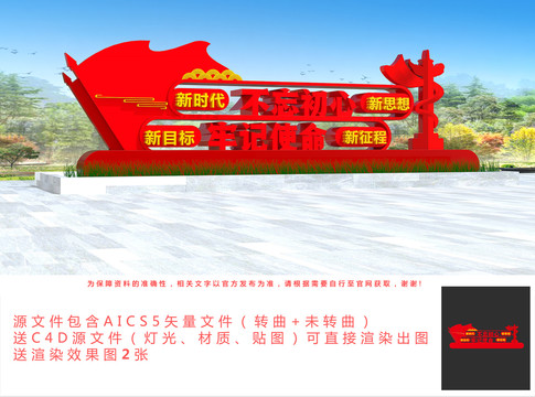 黨建景觀雕塑