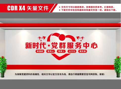 黨群服務中心