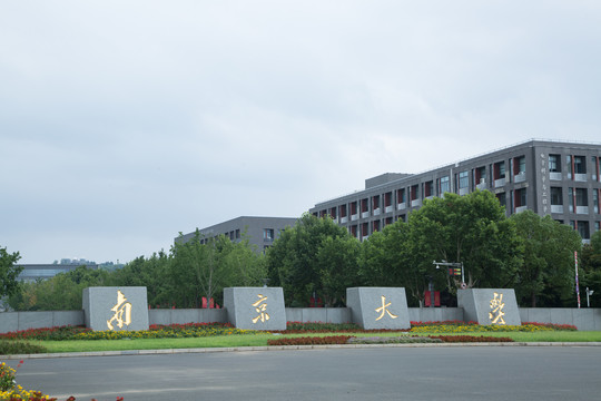 仙林大学城里的南京大学