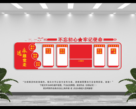 黨建文化墻