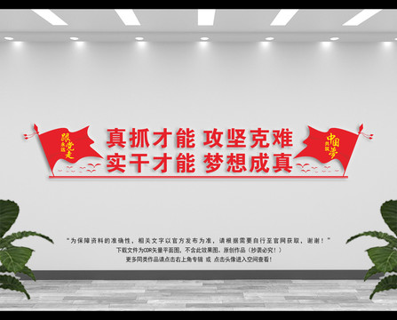 真抓才能攻堅克難