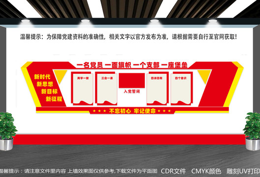 黨建