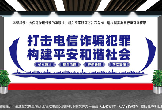 打擊電信詐騙犯罪6