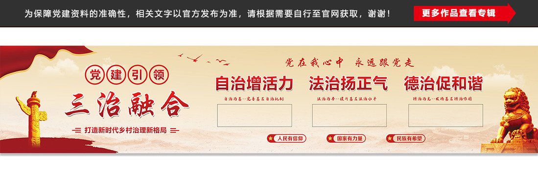 黨建引領(lǐng)三治融合噴繪布