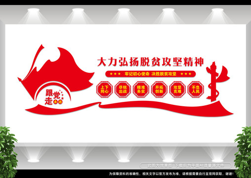 弘揚脫貧攻堅精神