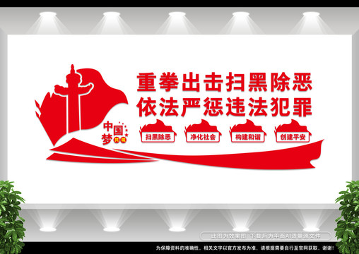 掃黑除惡