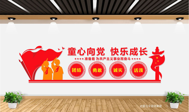 少先隊(duì)文化墻