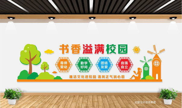校園文化