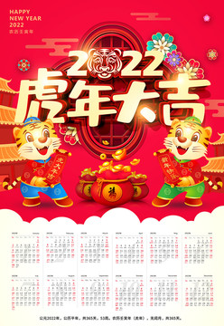 2022掛歷