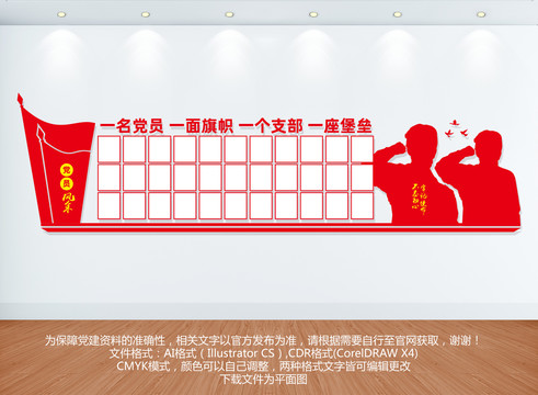 黨員風(fēng)采墻