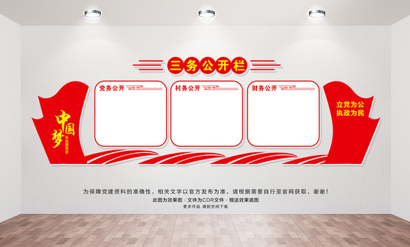 三務公開欄