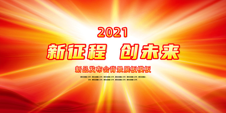 發(fā)布會(huì)海報(bào)