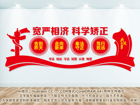 社區(qū)矯正中心宣傳標語