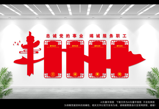 工會章程