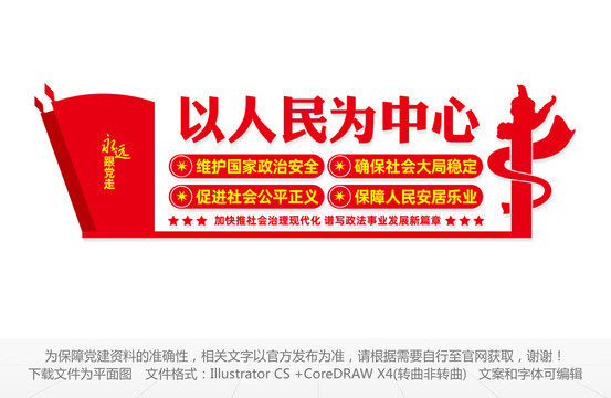 政法文化墻