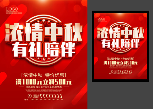 中秋節(jié)促銷
