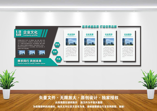 企業(yè)文化墻