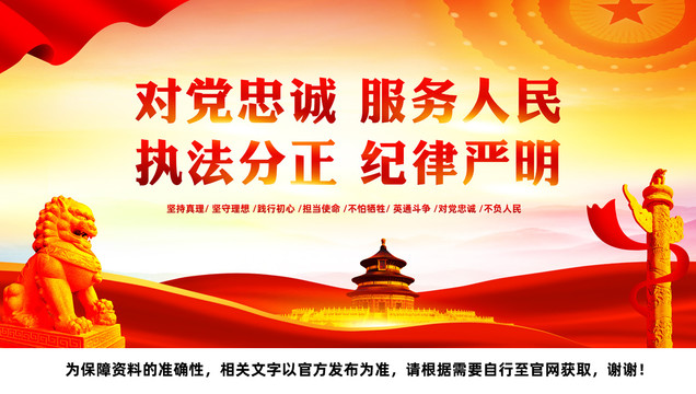 對黨忠誠