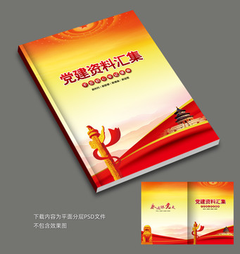 黨建封面