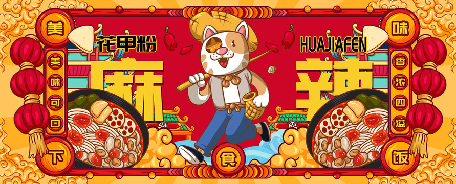 國潮花甲粉