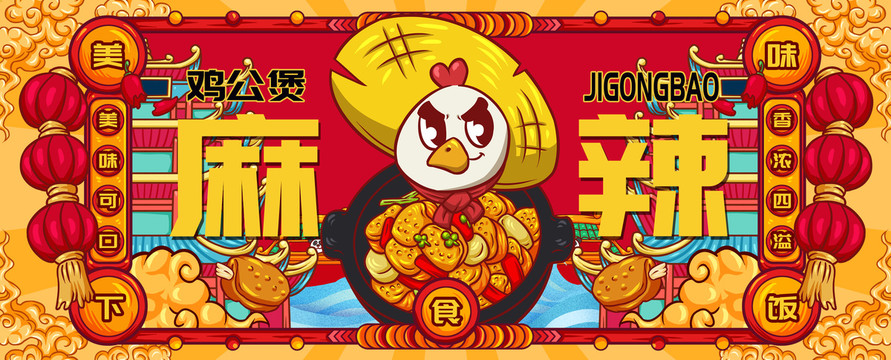 國(guó)潮雞公煲