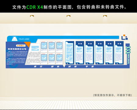 公司企业产品推介宣传栏