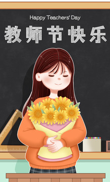 教师节黑板前抱着花的女老师