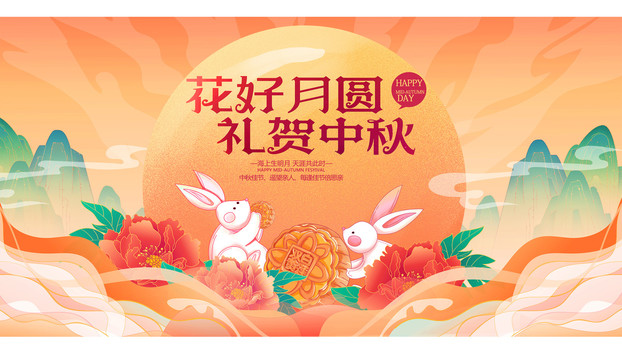 中秋