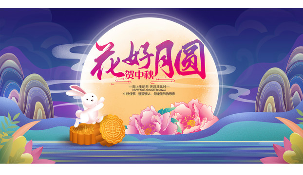 中秋節(jié)
