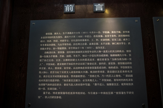 曾國藩故居