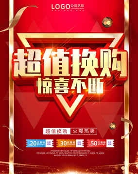 換購(gòu)