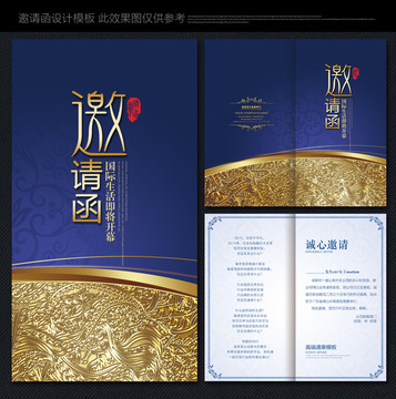 邀請(qǐng)函