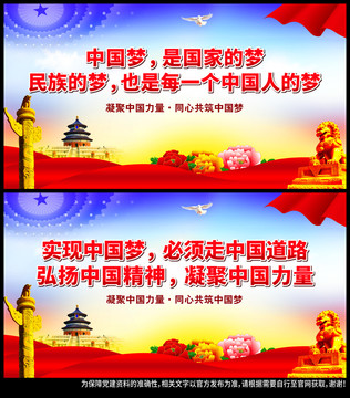 中國夢