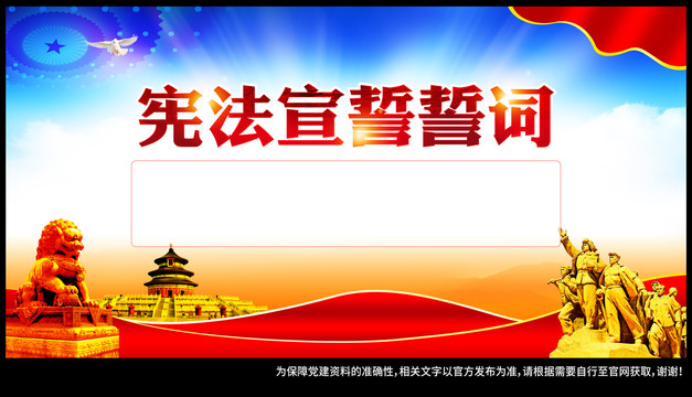 憲法宣誓