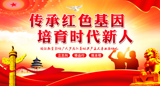 傳承紅色基因