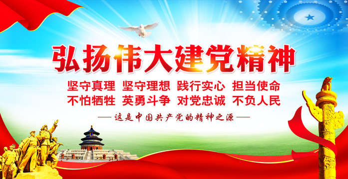 偉大建黨精神