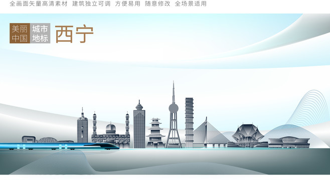 西寧地標(biāo)