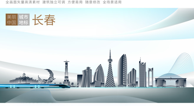 長春地標(biāo)