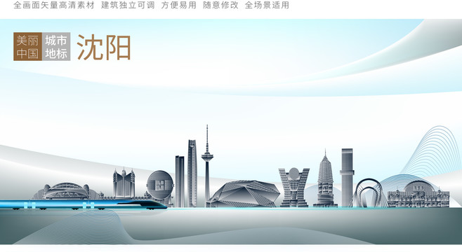 沈陽地標